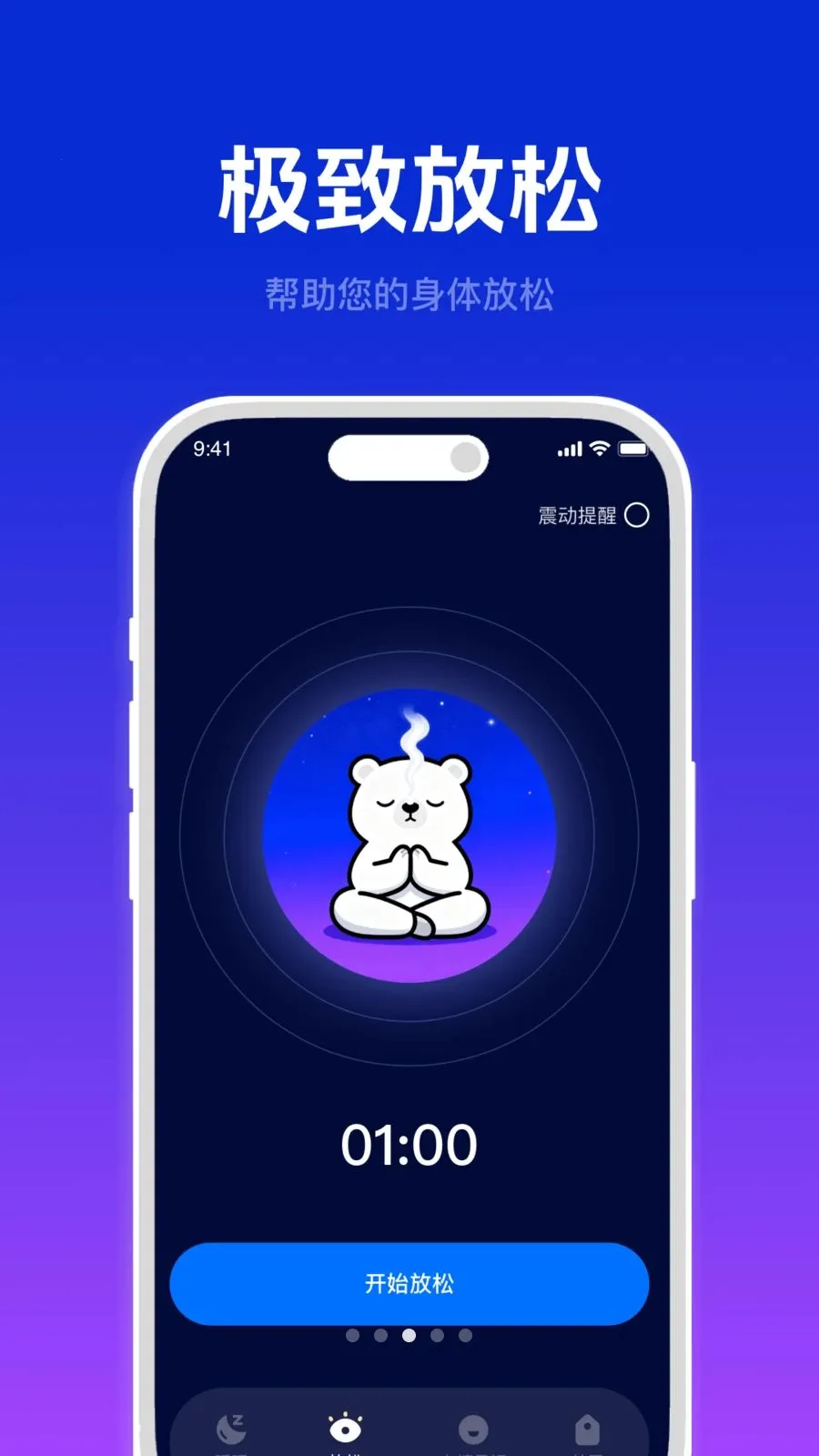 ���ĺ�˯��(˯�߸���Ӧ��)vO4.6 ��׿���ͼ2