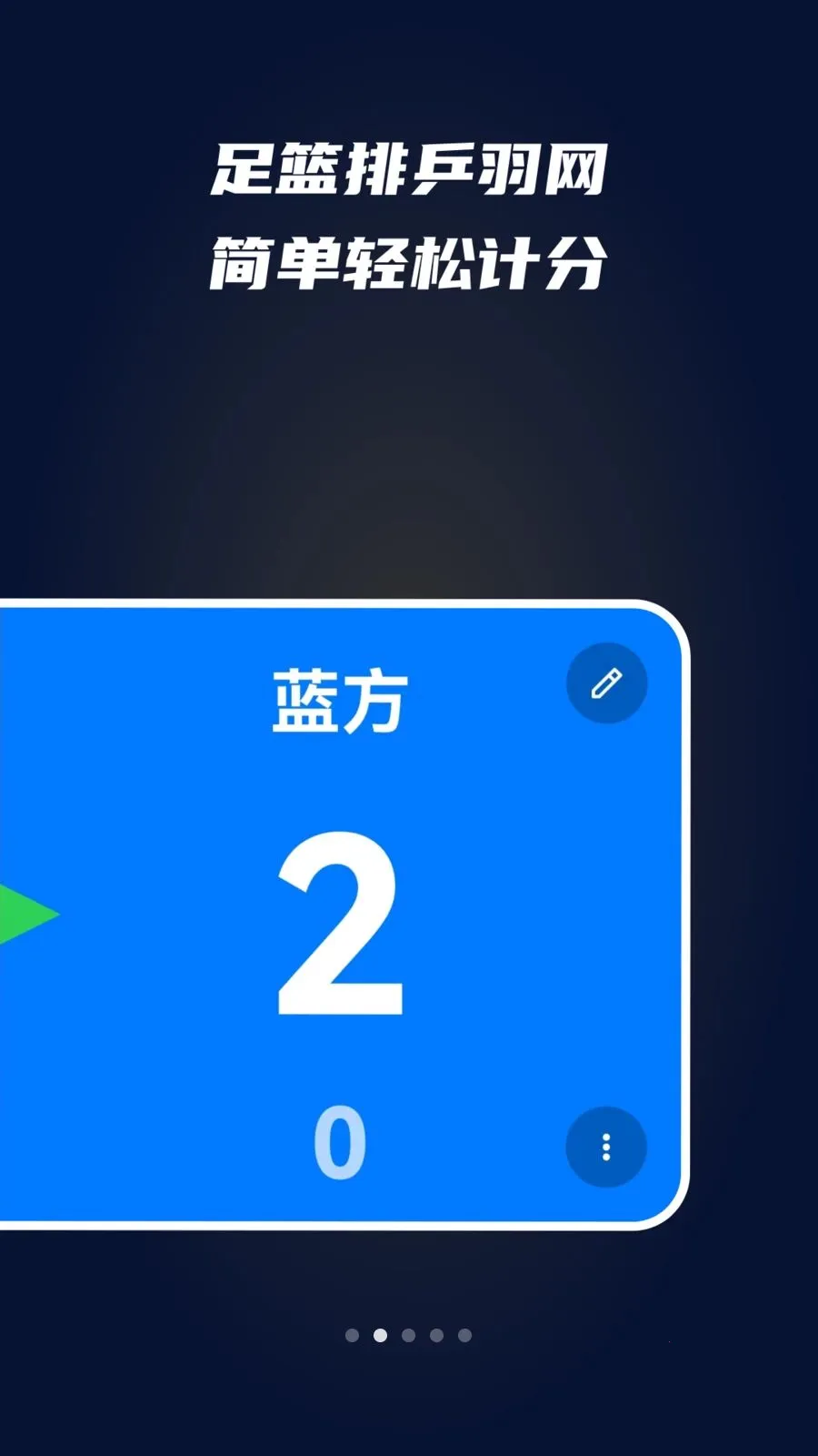 iScoreȫ�ܼƷ���(�˶����ƼƷ�App)v1.1 �ٷ������ͼ1