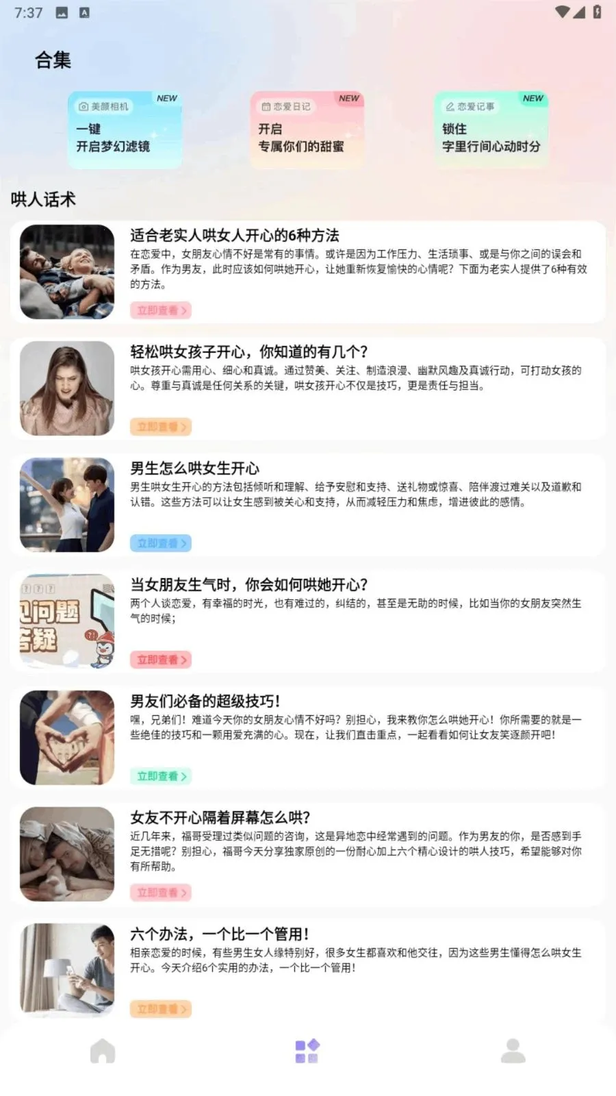 火鱼聊(恋爱美化工具)v1.3 官方正版截图1