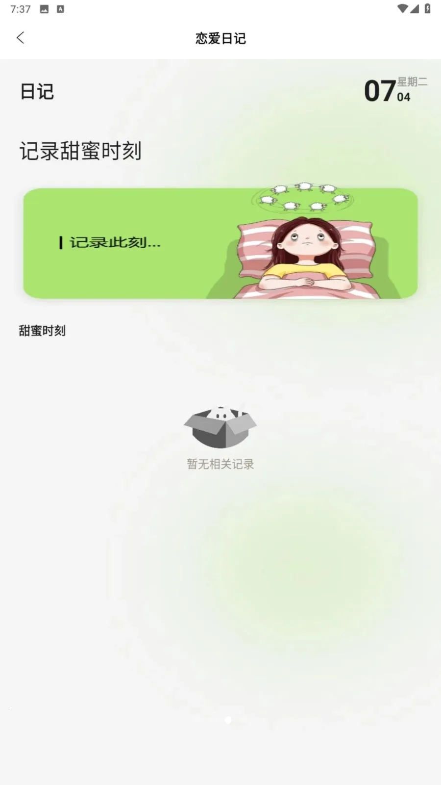 火鱼聊(恋爱美化工具)v1.3 官方正版截图2