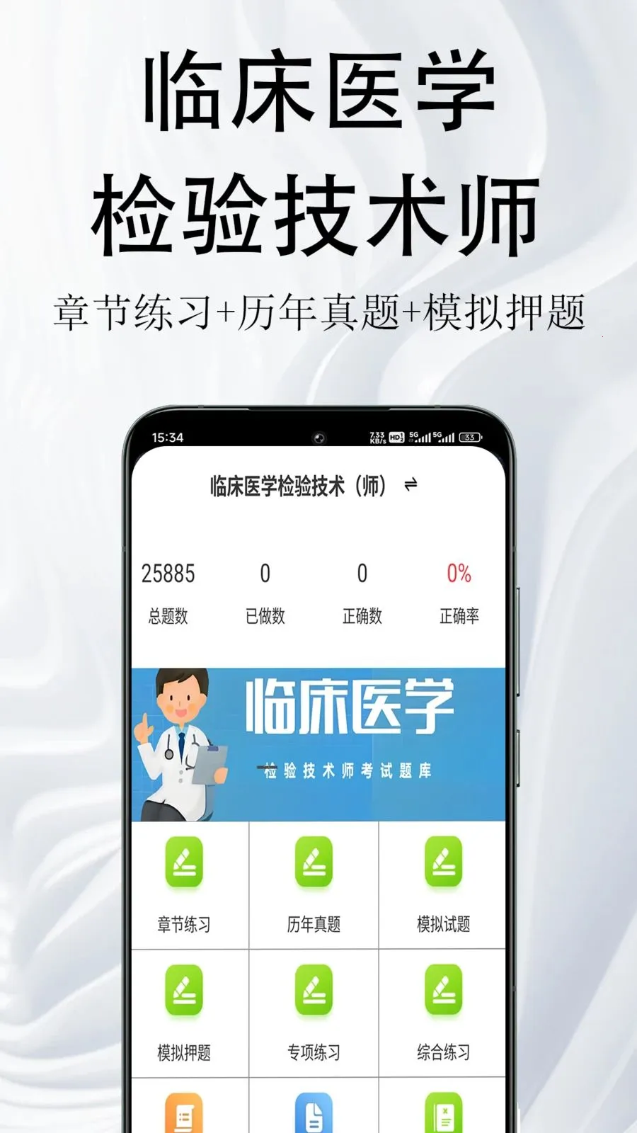 临床医学检验技术师鸣题库(医学资格考试题库)v1.0.1 安卓版截图0
