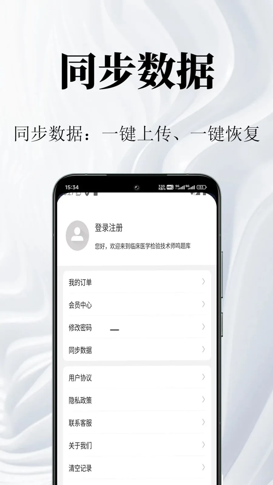 临床医学检验技术师鸣题库(医学资格考试题库)v1.0.1 安卓版截图3