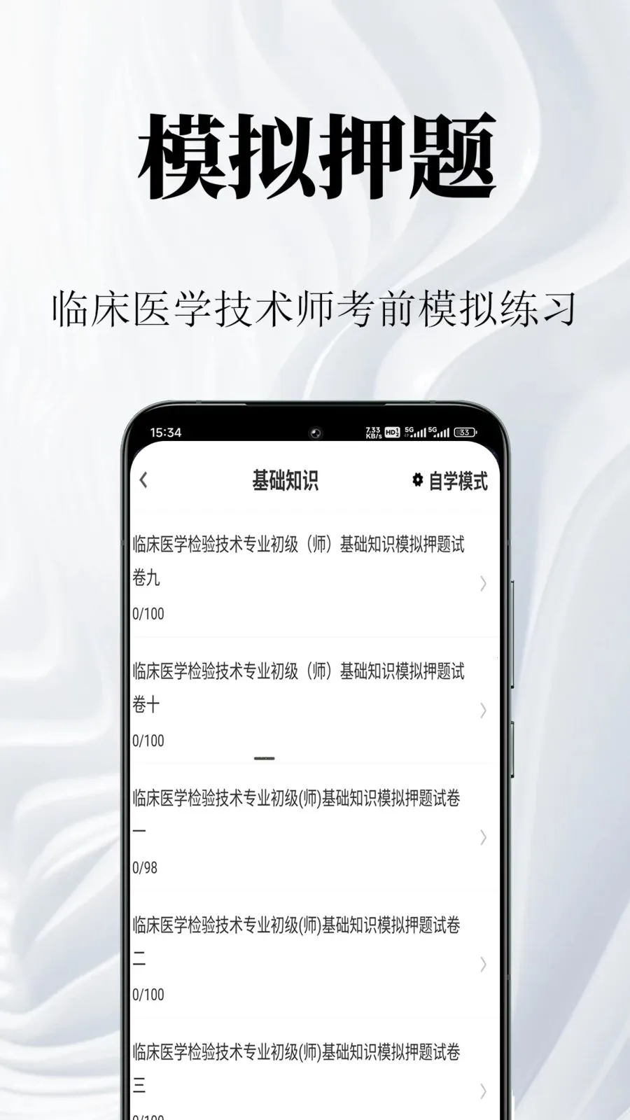 临床医学检验技术师鸣题库(医学资格考试题库)v1.0.1 安卓版截图2