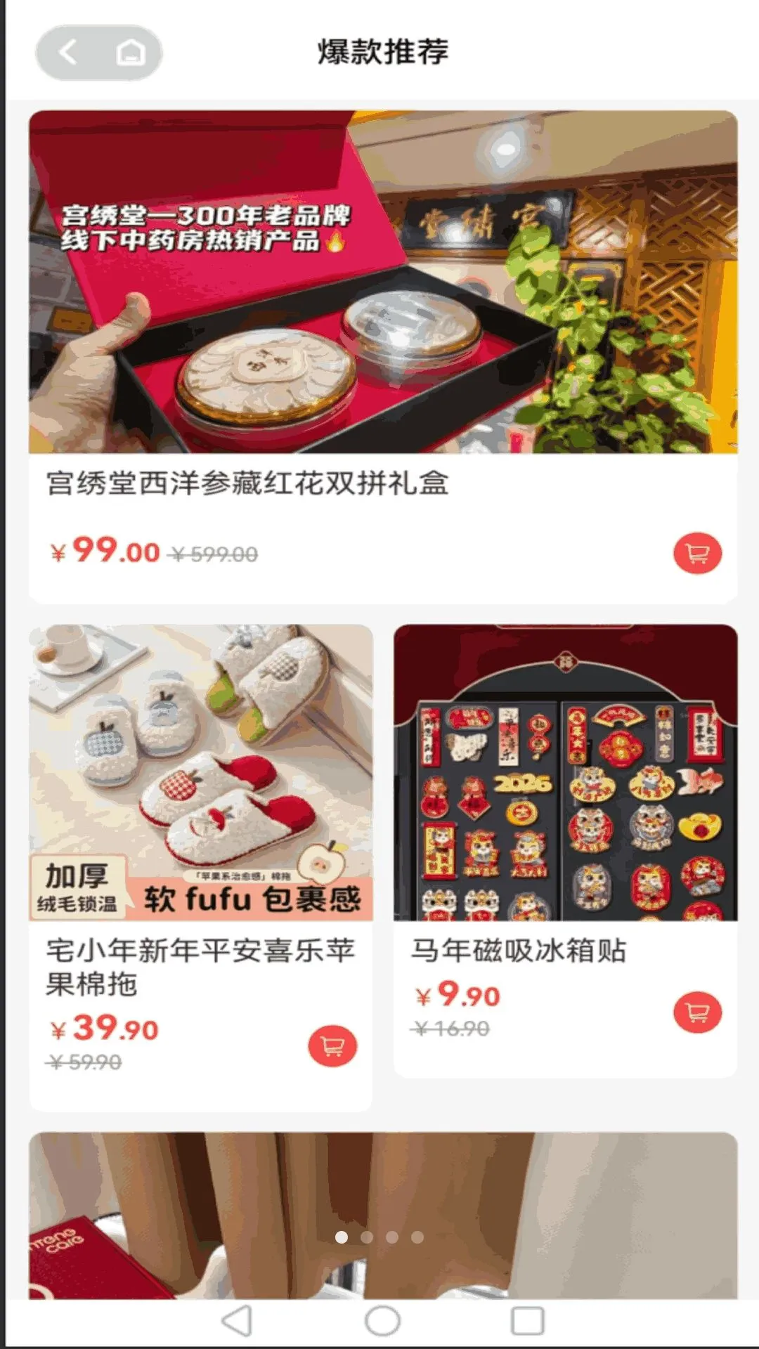 福享好物(品质购物平台)v1.4.1 免费版截图0