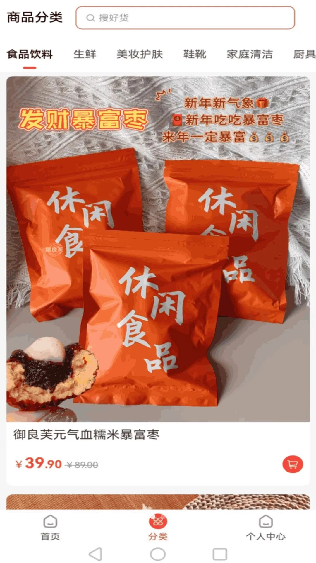 福享好物(品质购物平台)v1.4.1 免费版截图1