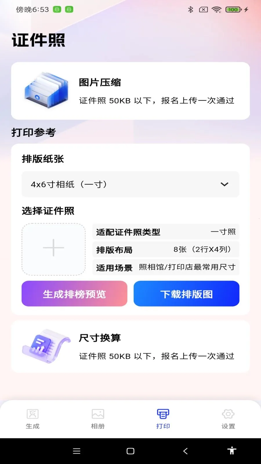 电子证件宝(证件照制作工具)v1.0.0 手机版截图2