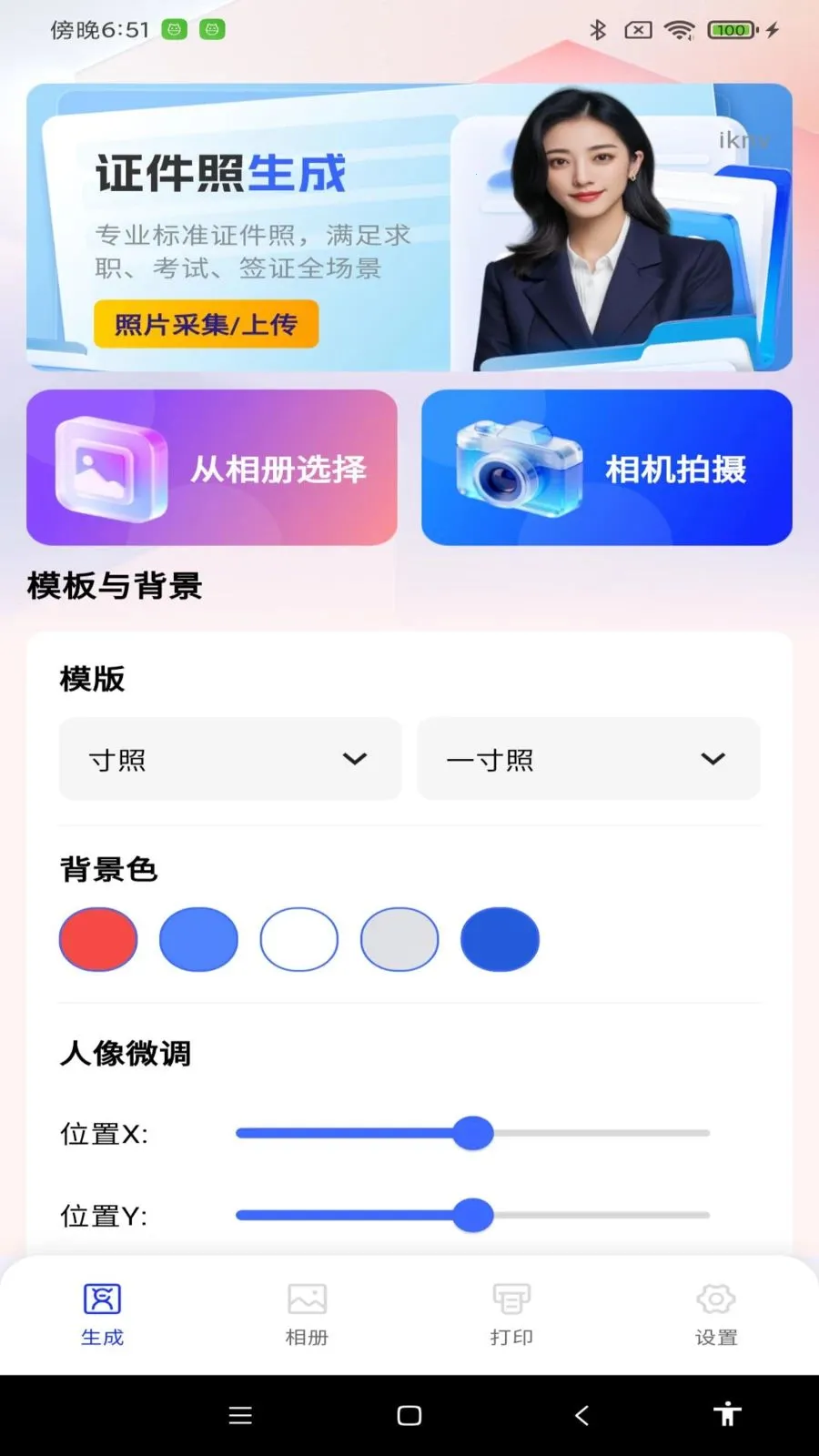 电子证件宝(证件照制作工具)v1.0.0 手机版截图0