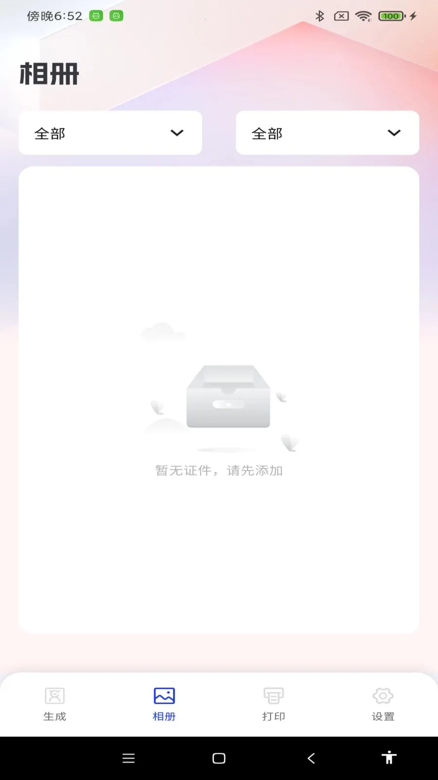 电子证件宝(证件照制作工具)v1.0.0 手机版截图1