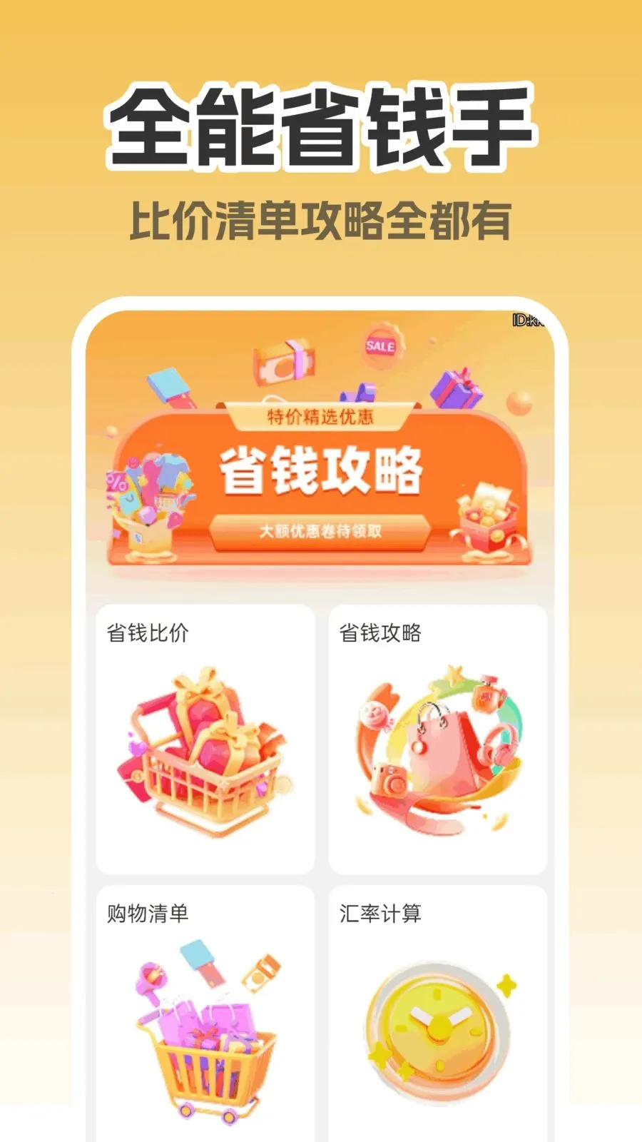 ����ʡǮ����(�Ա�ʡǮ����)v1.0.0 �ٷ������ͼ3