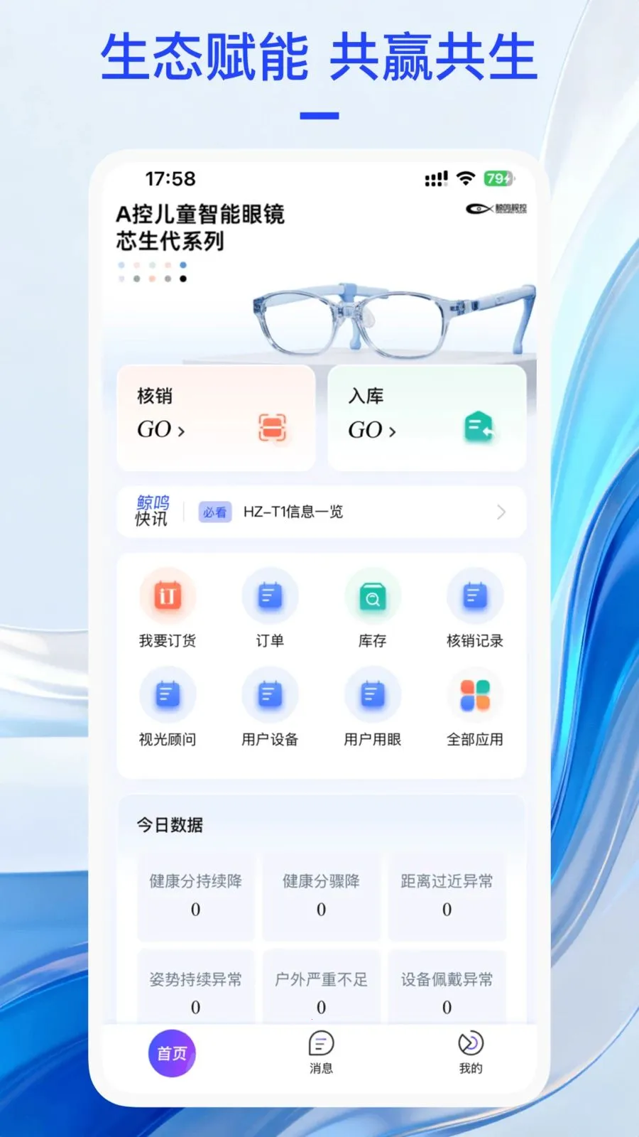 鲸鸣智链最新手机版v1.0.7 官方正版截图0