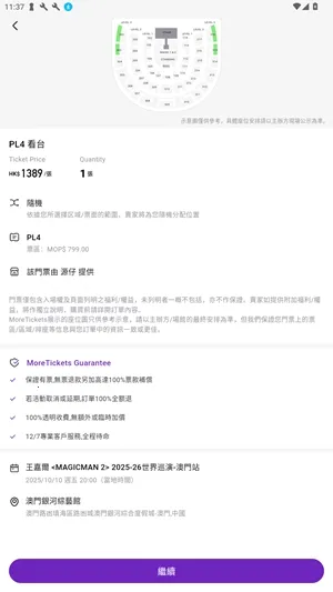 Veritickets2026���ذ�װv1.0.5 �ٷ������ͼ4