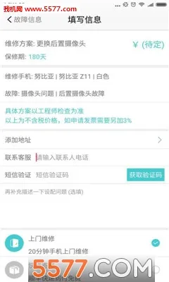 ������(�ֻ�����ά��)v2.9.7 ��׿���ͼ1