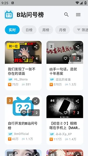 Bվ�ʺŰ�(Bվˢ�񹤾�)v1.2.0 ��׿���ͼ2