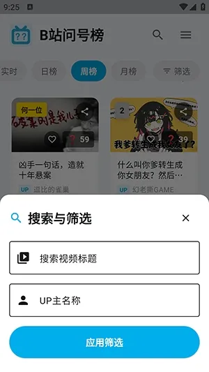 Bվ�ʺŰ�(Bվˢ�񹤾�)v1.2.0 ��׿���ͼ0