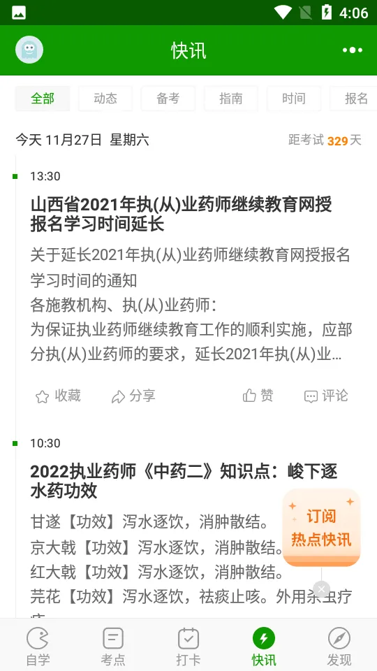 ִҵҩʦ�����(ҩʦ����ѧϰ����)v5.8.3.0-release �ٷ������ͼ4