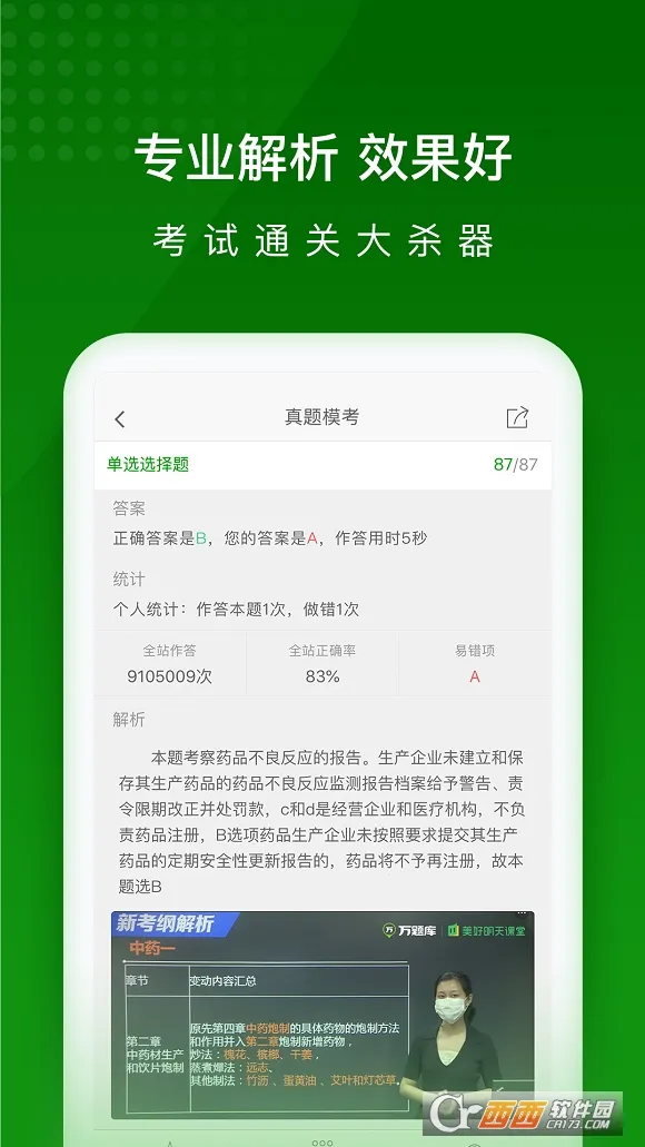 ִҵҩʦ�����(ҩʦ����ѧϰ����)v5.8.3.0-release �ٷ������ͼ2