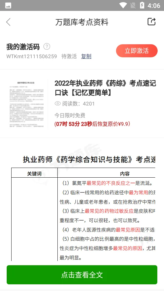 ִҵҩʦ�����(ҩʦ����ѧϰ����)v5.8.3.0-release �ٷ������ͼ3