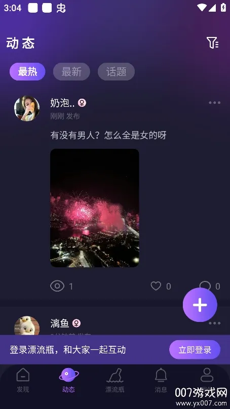 ���Ư��ƿ(�罻����App)v1.2.6 �ֻ����ͼ1