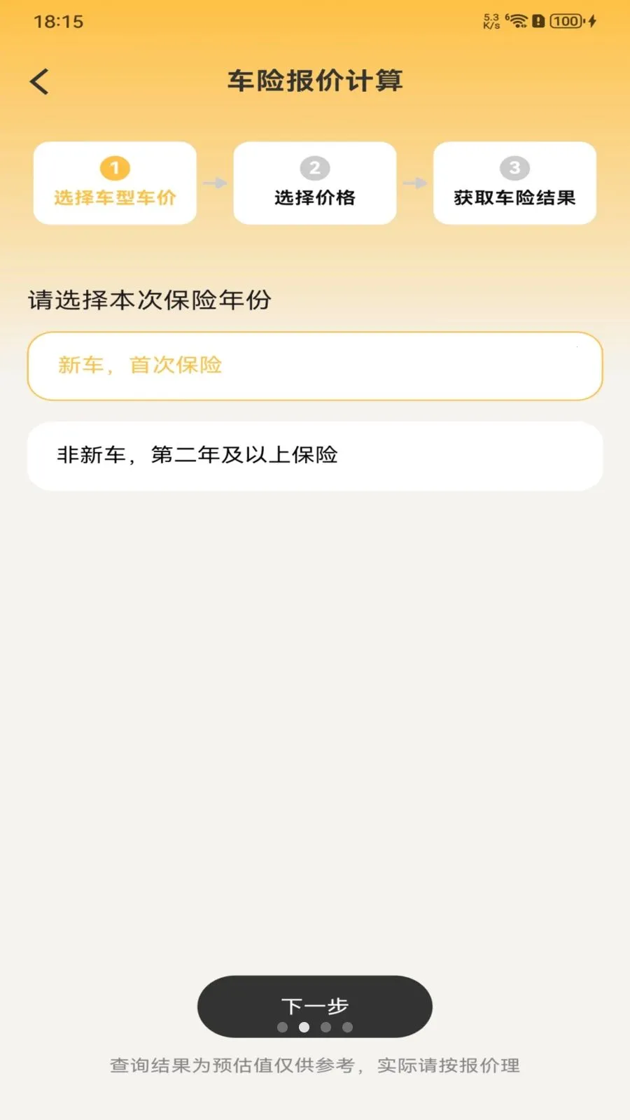 �������ձ���(��������򳵲ο�)v1.0.0 �ֻ����ͼ1