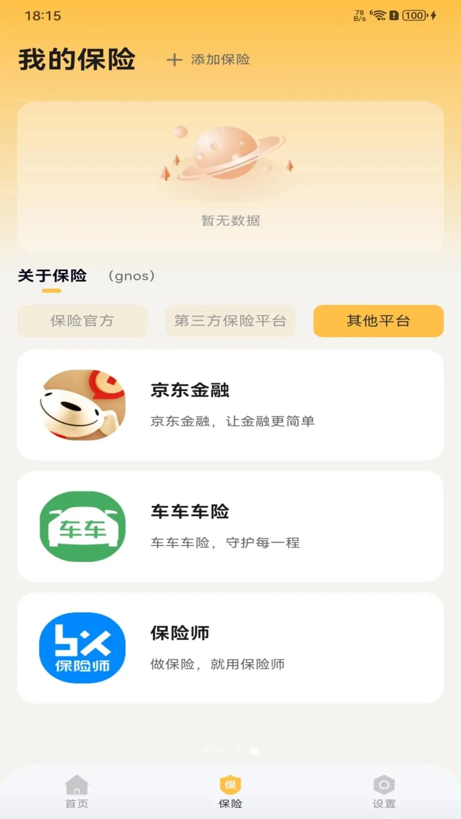 �������ձ���(��������򳵲ο�)v1.0.0 �ֻ����ͼ3