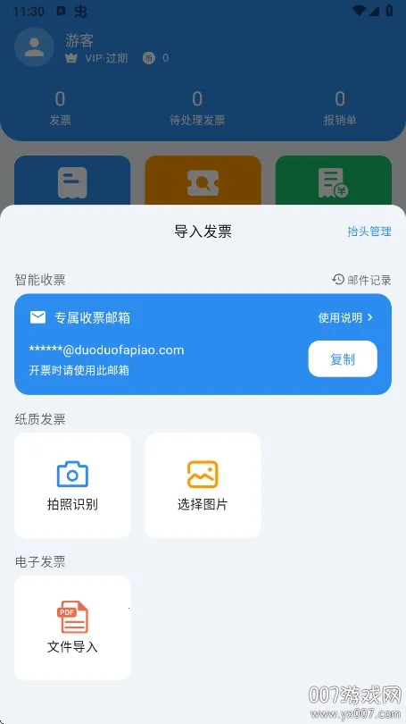 ��෢Ʊ(��Ʊ��������)v1.3.9 �ٷ������ͼ2