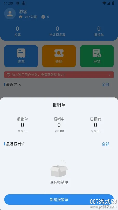 ��෢Ʊ(��Ʊ��������)v1.3.9 �ٷ������ͼ0