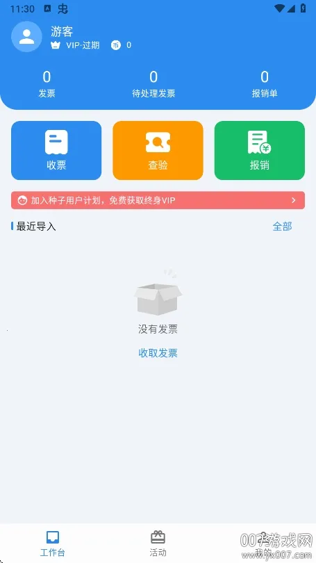 ��෢Ʊ(��Ʊ��������)v1.3.9 �ٷ������ͼ3