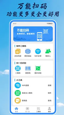 ����ɨһɨ(��ά��ɨ�蹤��)v1.00.02 ��׿���ͼ2