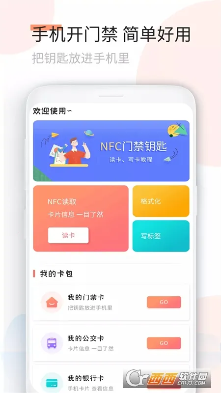 NFC��Ѷ���2026���°汾v1.0.7 ��Ѱ��ͼ4