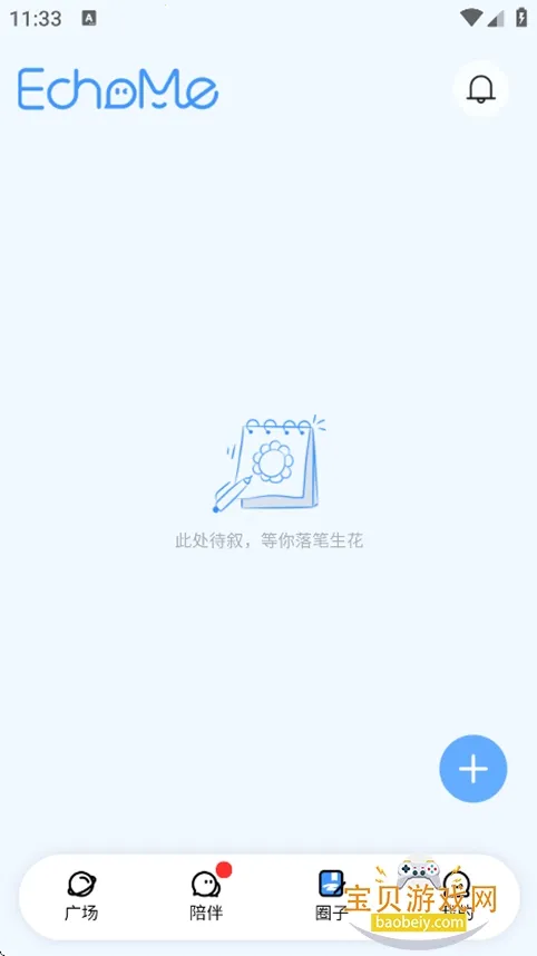 EchoMe(AI��������)v2.5.0 ��׿���ͼ1