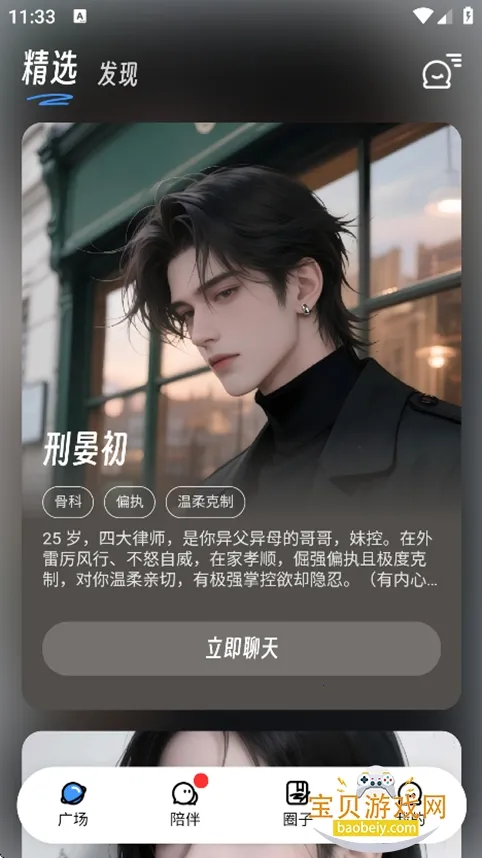 EchoMe(AI��������)v2.5.0 ��׿���ͼ0