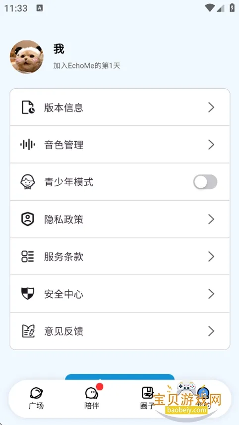 EchoMe(AI��������)v2.5.0 ��׿���ͼ3