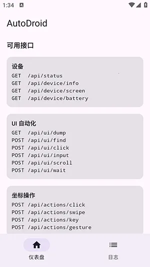 AutoDroid(��׿�Զ�������)v1.0.0 �ֻ����ͼ2