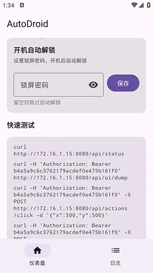 AutoDroid(��׿�Զ�������)v1.0.0 �ֻ����ͼ3