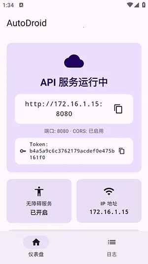 AutoDroid(��׿�Զ�������)v1.0.0 �ֻ����ͼ1