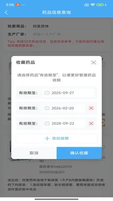 ������ҩ�ǻ�(ҩƷ��Ϣ��ѯƽ̨)v200 ��׿���ͼ1