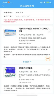 ������ҩ�ǻ�(ҩƷ��Ϣ��ѯƽ̨)v200 ��׿���ͼ2