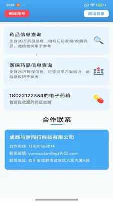 ������ҩ�ǻ�(ҩƷ��Ϣ��ѯƽ̨)v200 ��׿���ͼ3