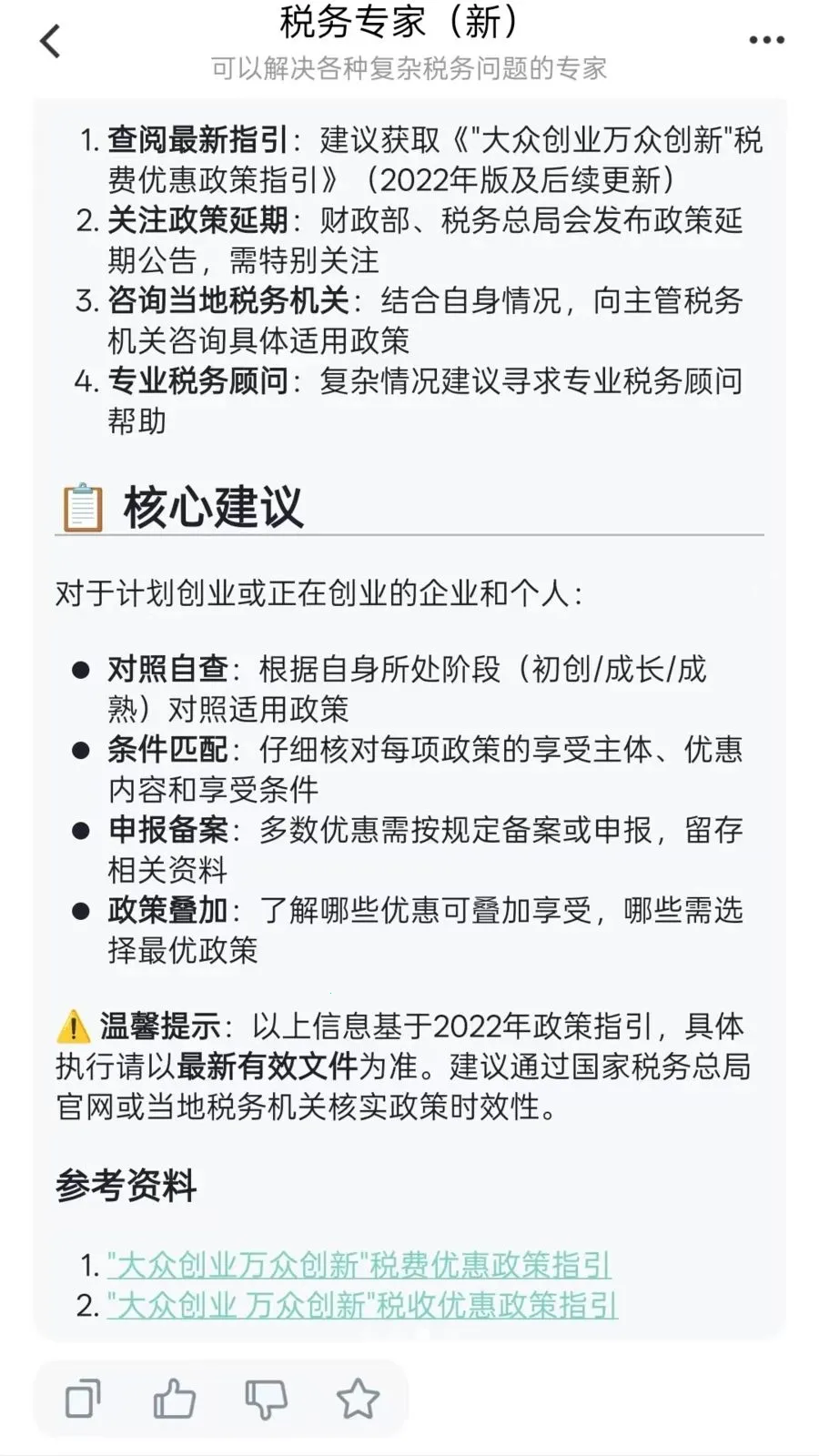 ��δ˰(˰�����ܹ���)v1.1.0 �ֻ����ͼ2