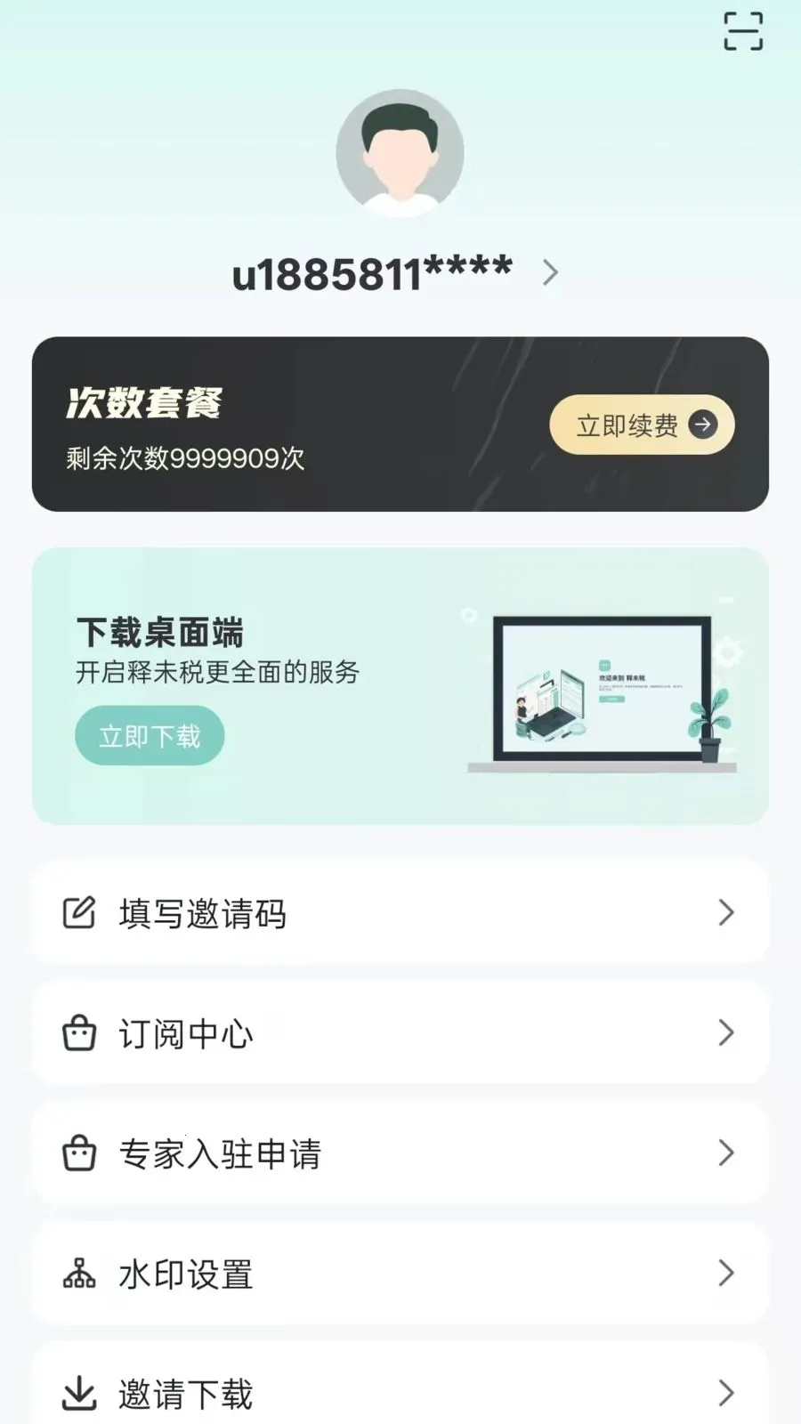 ��δ˰(˰�����ܹ���)v1.1.0 �ֻ����ͼ3