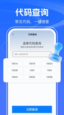 123������Ѳ�(��ͨ�����ѯ)v1.0.2 �ٷ������ͼ0