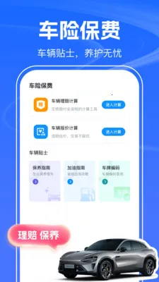 123������Ѳ�(��ͨ�����ѯ)v1.0.2 �ٷ������ͼ1