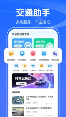 123������Ѳ�(��ͨ�����ѯ)v1.0.2 �ٷ������ͼ2