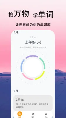 CapWord(����ʶ��ѧӢ��)v1.1.1 �ٷ������ͼ0