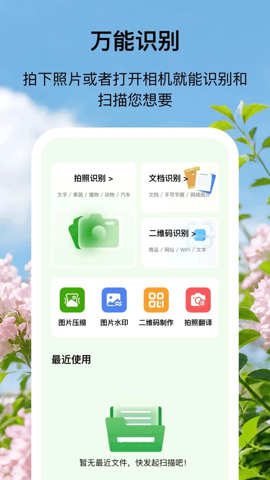 �ÿ�ɨ���ʦ(ȫ��ɨ�蹤��)v1.0.1 ��׿���ͼ0