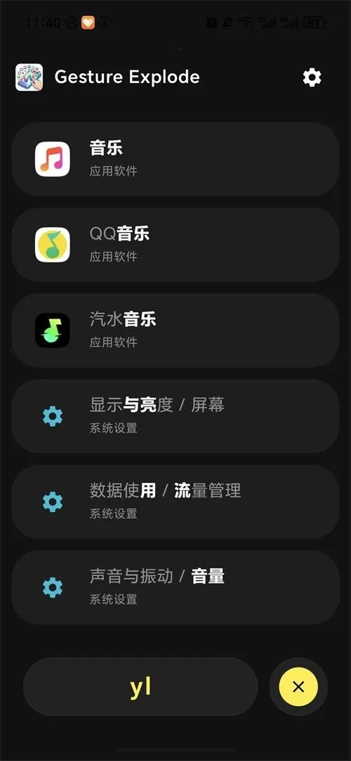 Gesture Explode(������������)v1.5 ��Ѱ��ͼ2