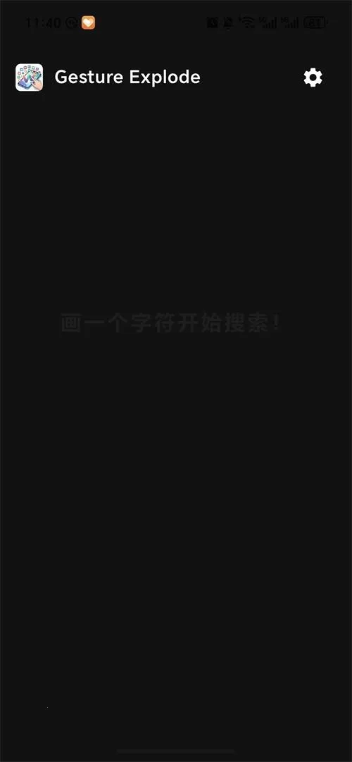 Gesture Explode(������������)v1.5 ��Ѱ��ͼ3