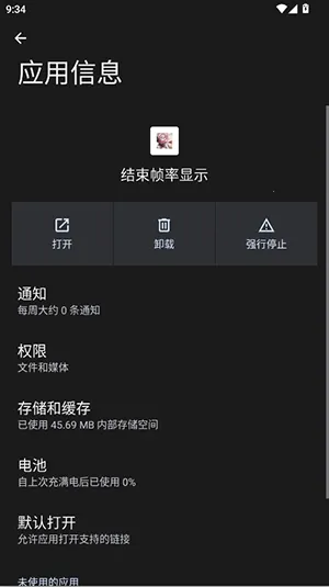 ����֡����ʾ(��Ϸ֡�ʼ��)v1.0 ��׿���ͼ1