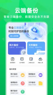 �����¼����΢����(�๦�ܱ��ݼ���APP)��ͼ2