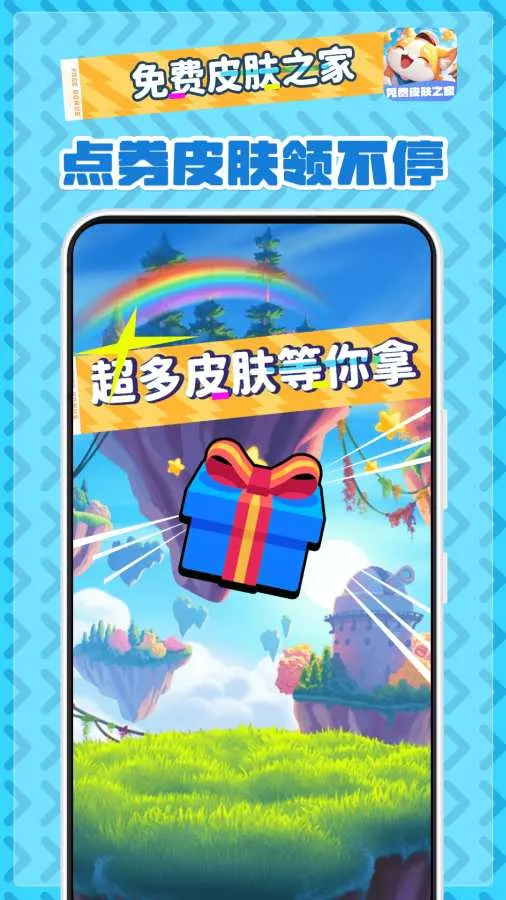 ���Ƥ��֮��(��Ϸ����ƽ̨)v2.1.7 �ֻ����ͼ0